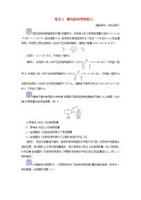 2025高考物理一轮考点突破训练第9章静电场第22讲电场力的性质考点4静电的应用和防止