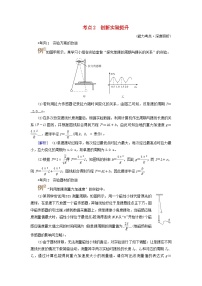 2025高考物理一轮考点突破训练第8章机械振动机械波实验9用单摆测定重力加速度考点2创新实验提升