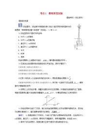 2025高考物理一轮考点突破训练第8章机械振动机械波实验9用单摆测定重力加速度考点1教材原型实验