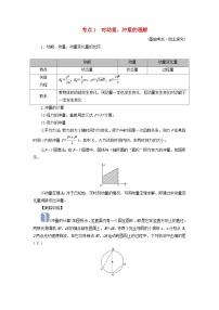 2025高考物理一轮考点突破训练第7章动量和动量守恒定律第18讲动量和动量守恒定律考点1对动量冲量的理解