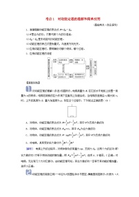 2025高考物理一轮考点突破训练第6章机械能第16讲动能定理及其应用考点1对动能定理的理解和简单应用