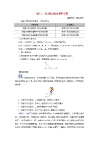 2025高考物理一轮考点突破训练第6章机械能第15讲功和功率考点1恒力做功的分析和计算