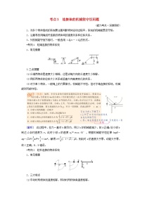 2025高考物理一轮考点突破训练第6章机械能第17讲机械能守恒定律及其应用考点3连接体的机械能守恒问题