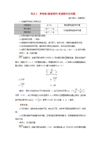 2025高考物理一轮考点突破训练第6章机械能第17讲机械能守恒定律及其应用考点2单物体除地球外机械能守恒问题