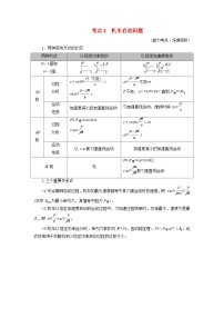 2025高考物理一轮考点突破训练第6章机械能第15讲功和功率考点4机车启动问题