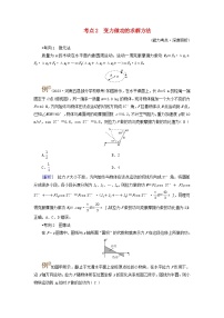 2025高考物理一轮考点突破训练第6章机械能第15讲功和功率考点2变力做功的求解方法