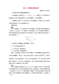 2025高考物理一轮考点突破训练第5章万有引力与宇宙航行第14讲万有引力定律及应用相对论考点1开普勒定律的应用