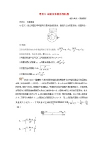 2025高考物理一轮考点突破训练第5章万有引力与宇宙航行专题强化6天体运动中的三类典型问题考点3双星及多星系统问题