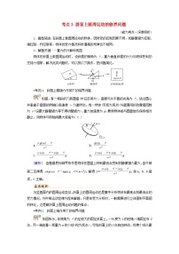 2025高考物理一轮考点突破训练第4章抛体运动与圆周运动专题强化5圆周运动的临界问题考点3斜面上圆周运动的临界问题