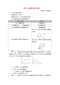 2025高考物理一轮考点突破训练第4章抛体运动与圆周运动第11讲曲线运动运动的合成与分解考点2运动的合成与分解