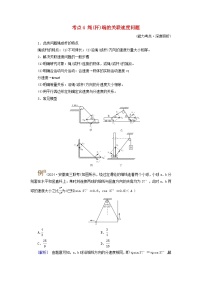 2025高考物理一轮考点突破训练第4章抛体运动与圆周运动第11讲曲线运动运动的合成与分解考点4绳杆端的关联速度问题