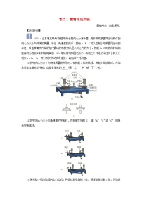 2025高考物理一轮考点突破训练第4章抛体运动与圆周运动实验6探究向心力大小与半径角速度质量的关系考点1教材原型实验