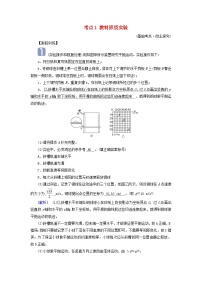 2025高考物理一轮考点突破训练第4章抛体运动与圆周运动实验5探究平抛运动的特点考点1教材原型实验