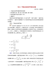 2025高考物理一轮考点突破训练第4章抛体运动与圆周运动第12讲抛体运动考点2平抛运动的临界和极值问题