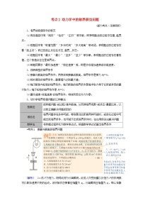 2025高考物理一轮考点突破训练第3章运动和力的关系专题强化3动力学中的三类典型问题考点2动力学中的临界极值问题