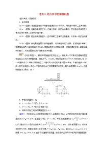 2025高考物理一轮考点突破训练第3章运动和力的关系专题强化3动力学中的三类典型问题考点3动力学中的图像问题