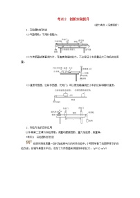 2025高考物理一轮考点突破训练第3章运动和力的关系实验4探究加速度与物体受力物体质量的关系考点2创新实验提升