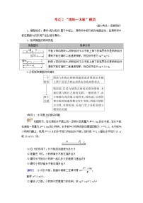 2025高考物理一轮考点突破训练第3章运动和力的关系专题强化4传送带模型和“滑块_木板”模型考点2“滑块_木板”模型