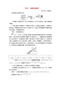 2025高考物理一轮考点突破训练第2章相互作用实验2探究弹簧弹力与形变量的关系考点2创新实验提升