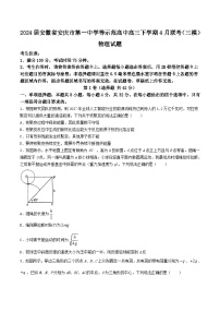 2024届安徽省安庆市第一中学等示范高中高三下学期4月联考（三模）物理试题（Word版）