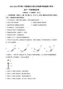 福建省福州市部分学校教学联盟2023-2024学年高一下学期期中联考物理试卷（原卷版+解析版）