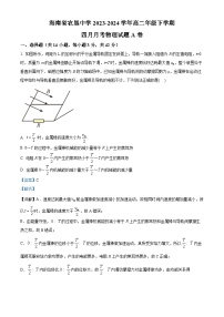 海南省农垦中学2023-2024学年高二下学期4月月考物理试题  A卷（原卷版+解析版）