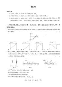 2024届贵州省黔南州高三下学期二模考试物理试题 (1)