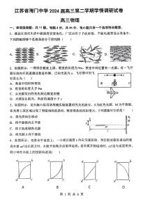 2024届江苏省海门中学高三下学期二模考试物理试题