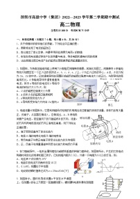 广东省深圳市高级中学（集团）2022-2023学年高二下学期期中测试物理试题