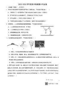 黑龙江省齐齐哈尔市讷河市2023-2024学年高一下学期期中联合考试物理试题