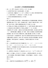江苏省连云港高级中学2023-2024学年高三下学期4月期中物理试题