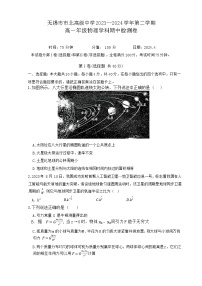 江苏省无锡市市北高级中学2023-2024学年高一下学期期中检测物理试题