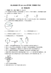 江苏省连云港高级中学2023-2024学年高一下学期期中考试物理试卷(无答案)