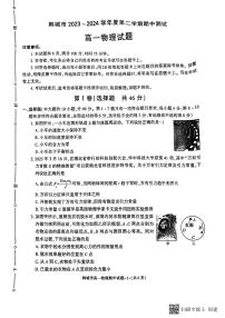 陕西省韩城市2023-2024学年高一下学期期中考试物理试题