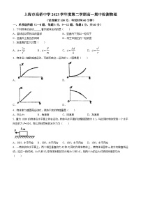 上海市高桥中学2023-2024学年高一下学期期中考试物理试题(无答案)