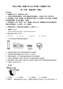 上海市同济大学第二附属中学2023-2024学年高二下学期期中考试物理试卷（等级）(无答案)