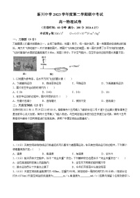 上海市新川中学2023-2024学年高一下学期期中考试（4月）物理试卷(无答案)