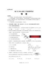 2024届海南省海口市高三下学期一模物理试题