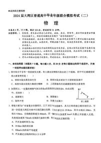 2024 届广东大湾区二模（珠海、中山、江门、阳江、韶关等）物理试卷+答案（4.23）