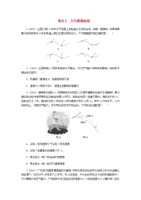 新教材2024届高考物理二轮复习分层练专题一力与运动考点三力与曲线运动含答案