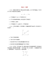 新教材2024届高考物理二轮复习分层练专题五机械振动和机械波光电磁波热学近代物理初步考点三热学含答案