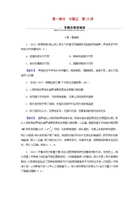 2024版高考物理二轮复习专题5机械振动和机械波光学电磁波第13讲机械振动机械波练习含答案