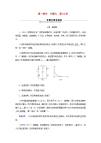 2024版高考物理二轮复习专题7物理实验第18讲常考电学实验练习含答案