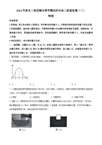 2024届东北三省四城市联考暨沈阳市高三下学期二模物理试题（原卷版+解析版）