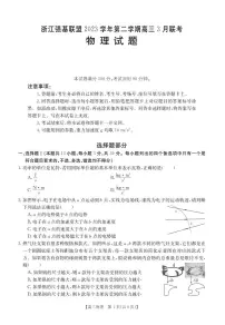 2024年3月浙江省强基联盟高三联考物理试卷(含答案)