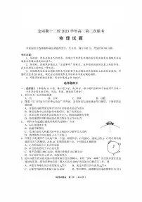 2024年3月浙江省金丽衢十二校高三第二次联考物理试卷(含答案)