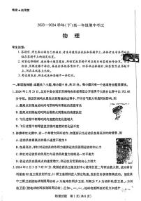 河南省2023-2024学年高一下学期期中考试物理试题