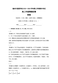 福建省福州外国语学校2023-2024学年高二下学期4月期中物理试卷（Word版附解析）