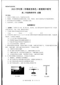 浙江省杭州市浙里特色联盟2023-2024学年高二下学期期中考试物理试卷（PDF版附答案）