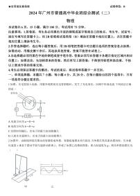 广州市2024年普通高中毕业班综合测试(二)物理试题+答案（广州市二模）